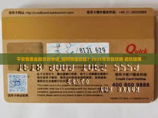 平安普惠金融贷款申请
