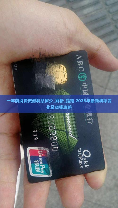 一年前消费贷款利息多少
