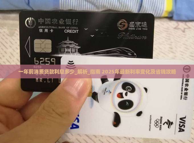 一年前消费贷款利息多少