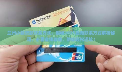 兰州小额贷款联系方式