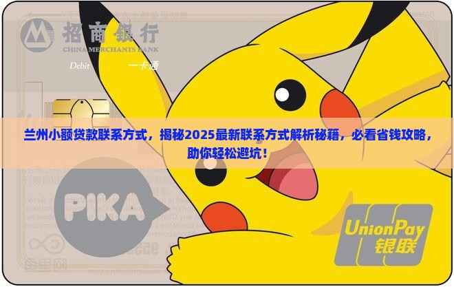 兰州小额贷款联系方式