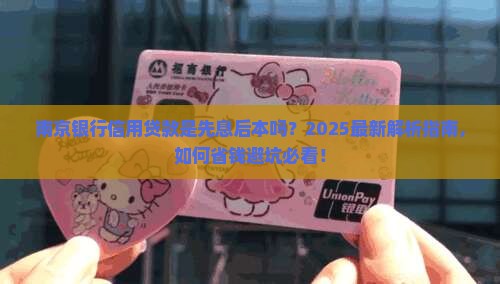 南京银行信用贷款是先息后本吗