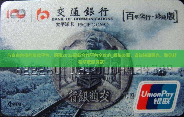与京东合作的贷款平台