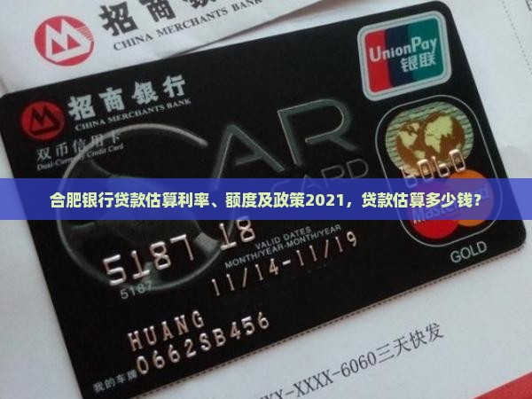 合肥银行贷款估算