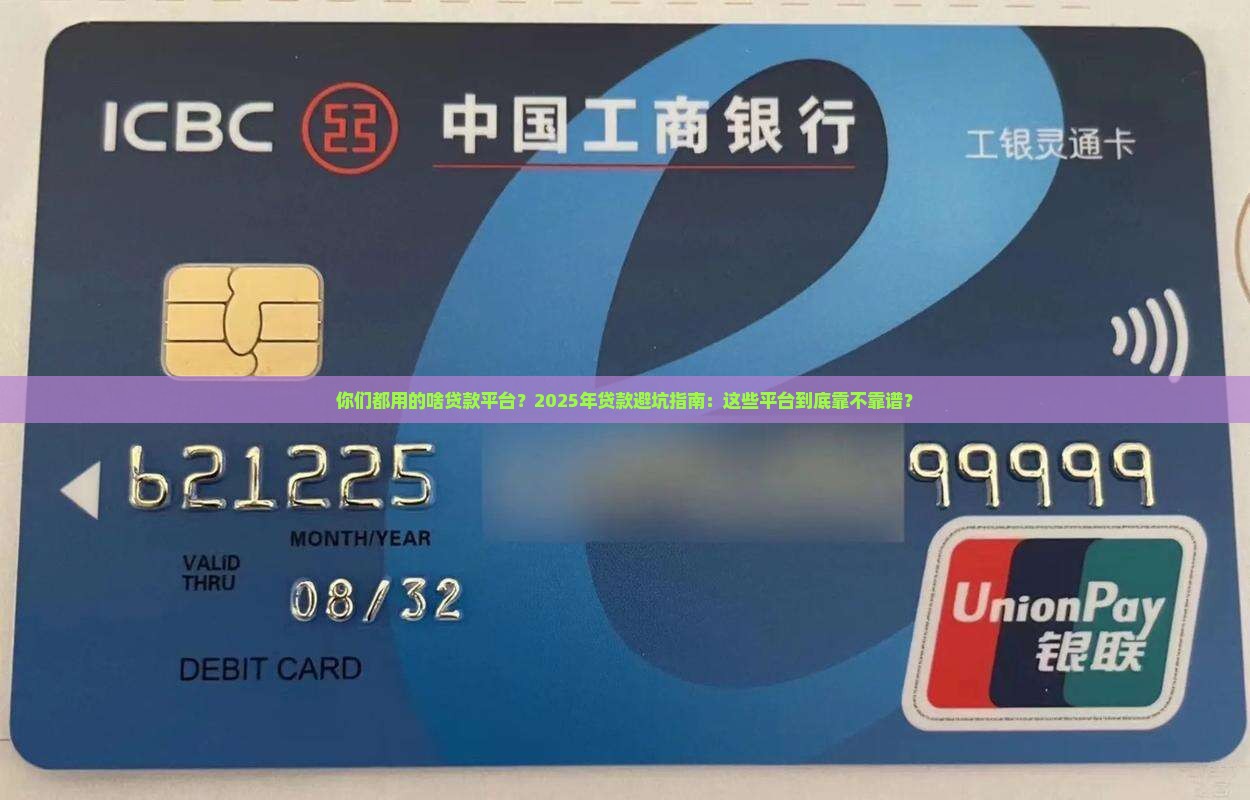 你们都用的啥贷款平台