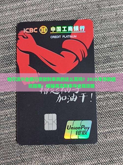 哈尔滨兴业银行贷款利率