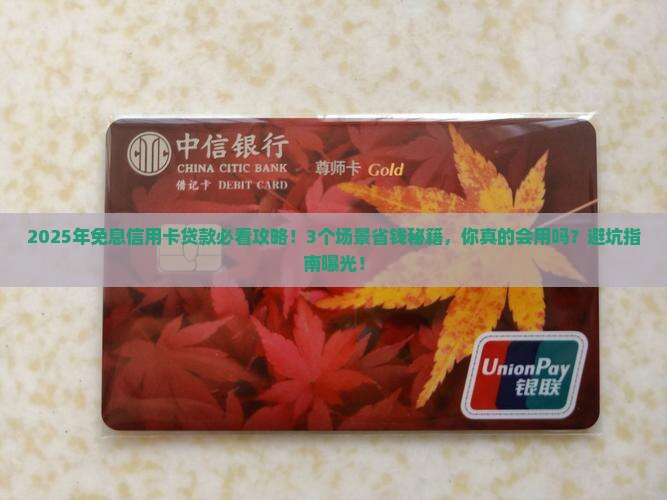 免息信用卡贷款