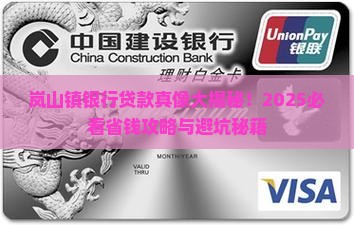 岚山镇银行贷款