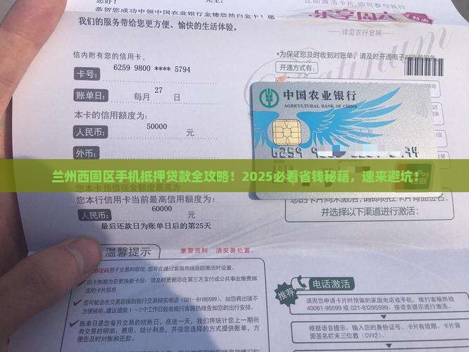 兰州西固区手机抵押贷款