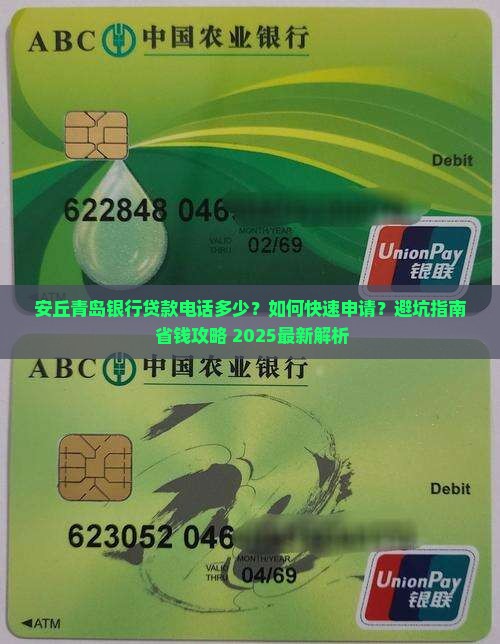 安丘青岛银行贷款电话 安丘青岛银行贷款电话