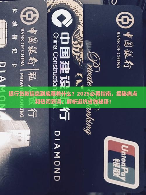 彻查银行贷款信息