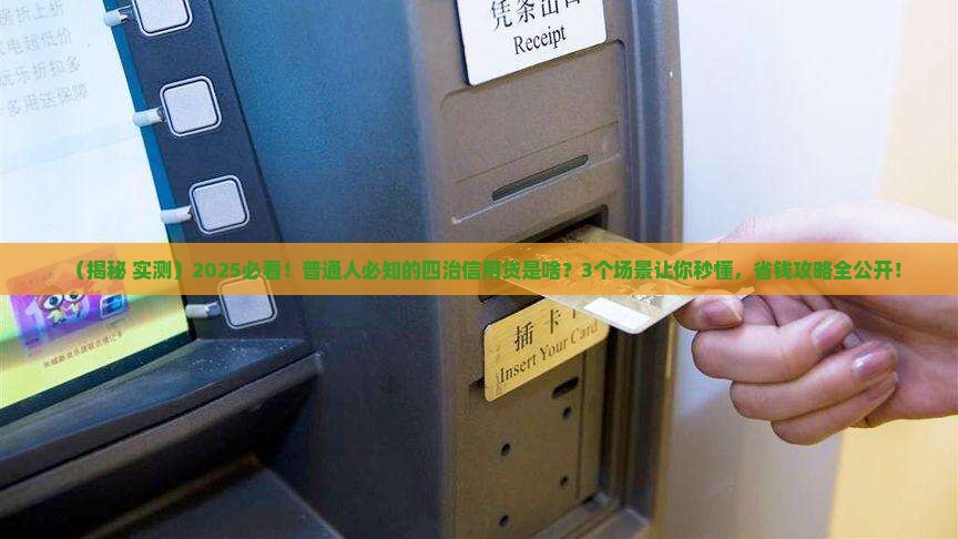 四治信用贷是什么贷款