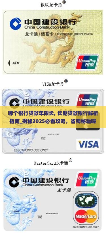 哪个银行贷款年限长