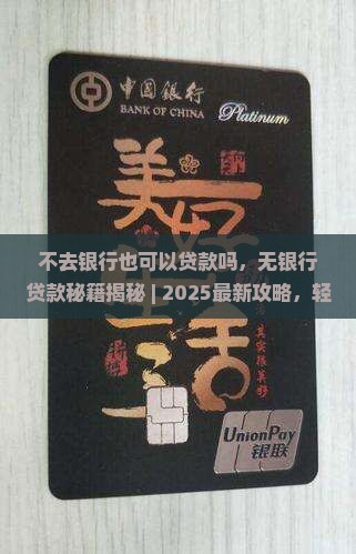 不去银行也可以贷款吗
