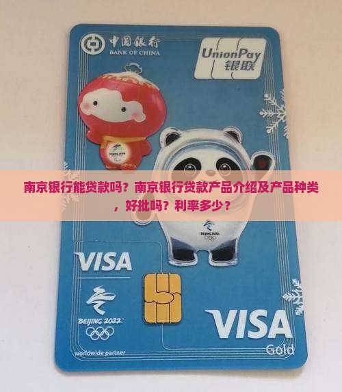 南京银行能贷款 南京银行能贷款