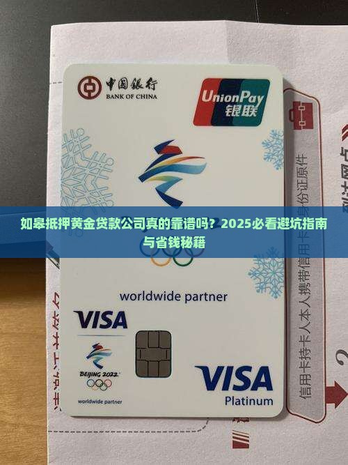 如皋抵押黄金贷款公司