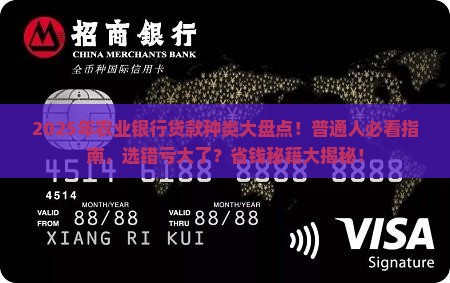 农业银行贷款种类