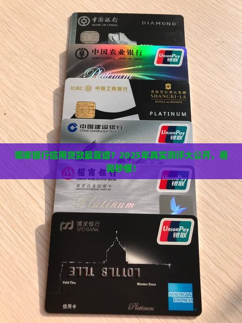 信用贷款银行先后排序