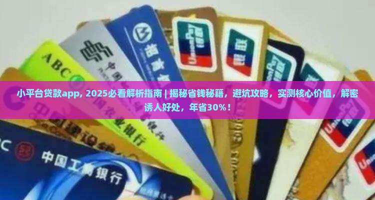 小平台贷款app