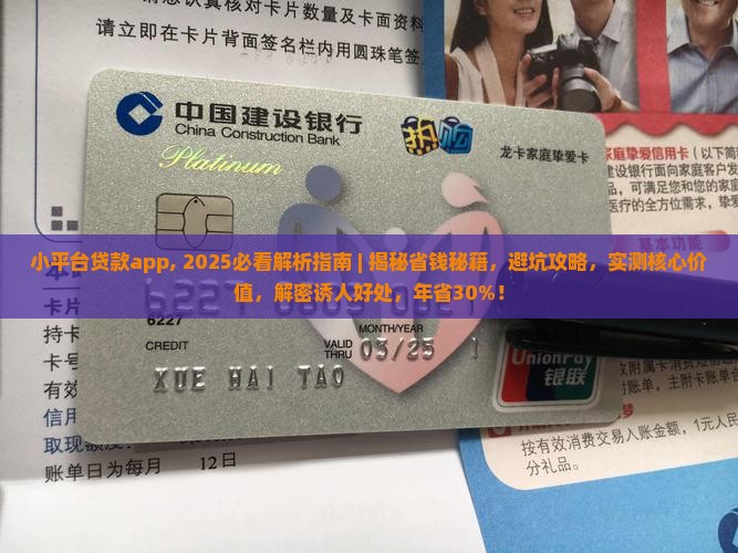 小平台贷款app