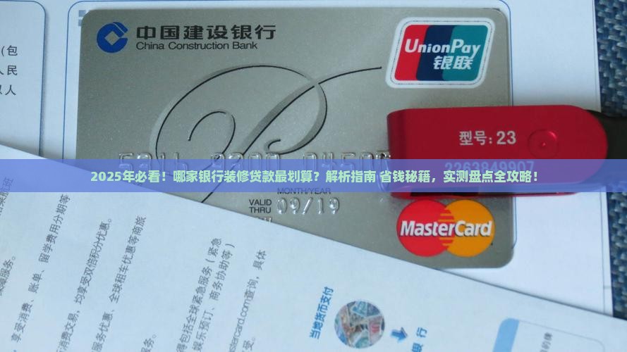 哪家银行可以办装修贷款