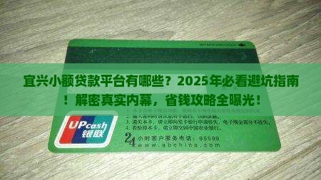 宜兴小额贷款平台有哪些