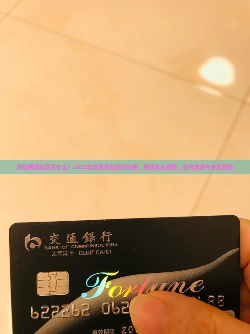 做信用贷款需要什么