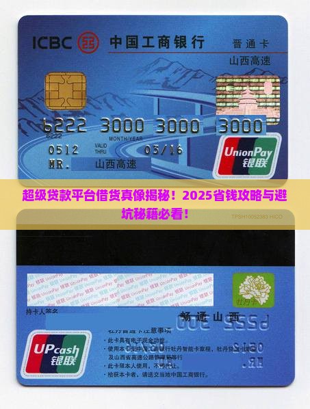 借货平台超级贷款是什么
