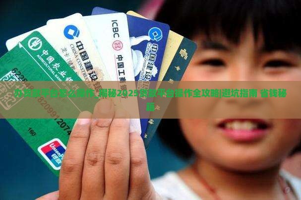 办贷款平台怎么操作
