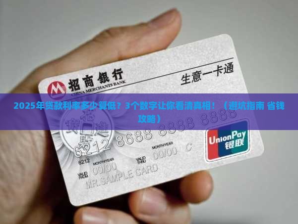 信用贷款利率多少算低