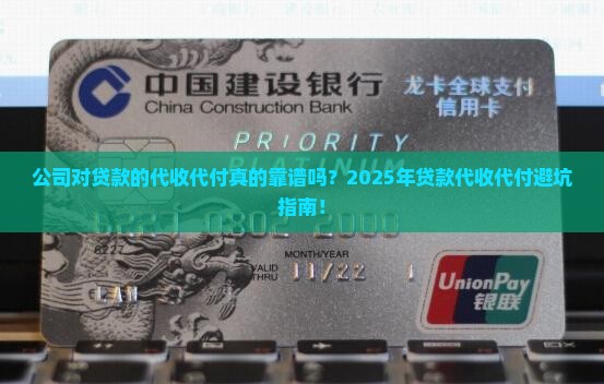 公司对贷款的代收代付