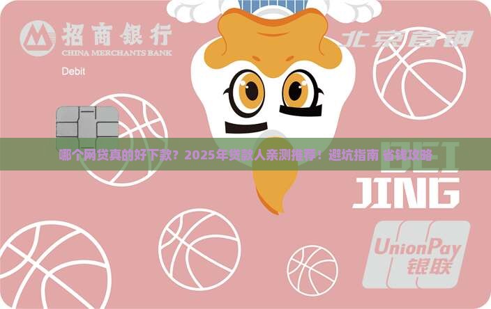 哪个网上贷款比较好贷