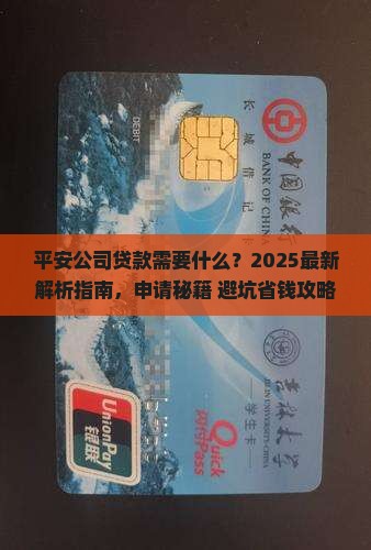平安公司贷款需要什么