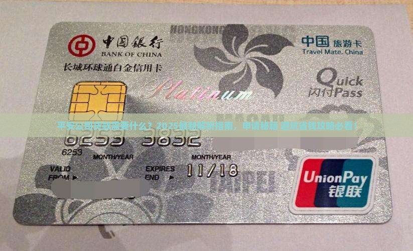 平安公司贷款需要什么