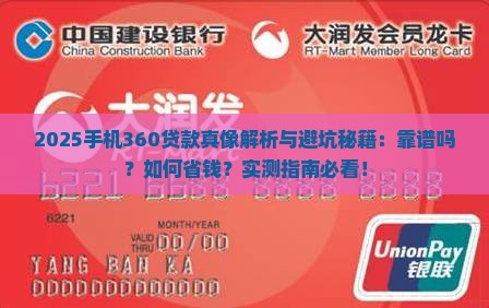 手机360贷款靠谱吗