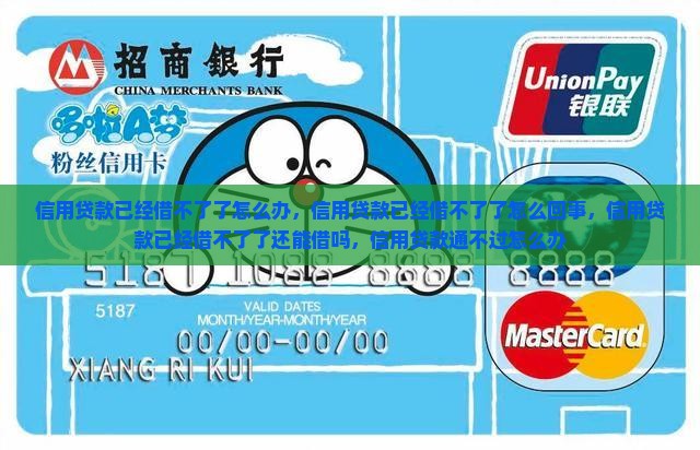 信用贷款已经借不了了
