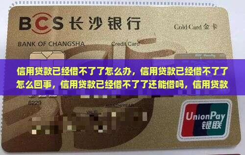 信用贷款已经借不了了
