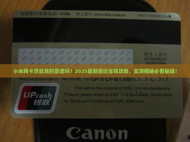 小米网卡贷款