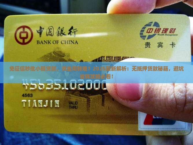 免征信秒批小额贷款
