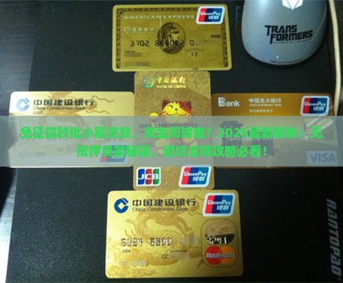 免征信秒批小额贷款