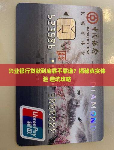 兴业银行的贷款算什么 兴业银行的贷款算什么