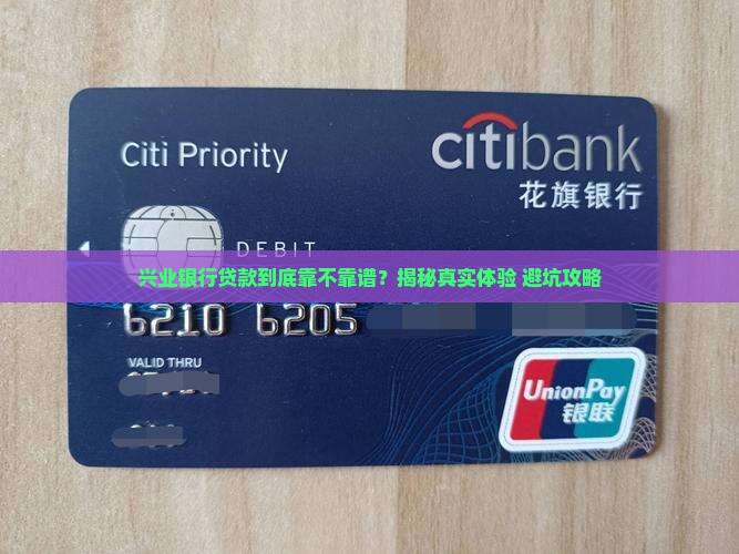 兴业银行的贷款算什么 兴业银行的贷款算什么