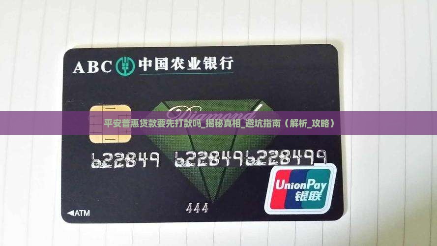 平安普惠贷款要先打款吗