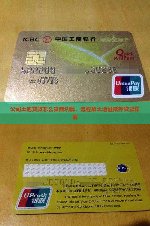 公司土地贷款怎么贷