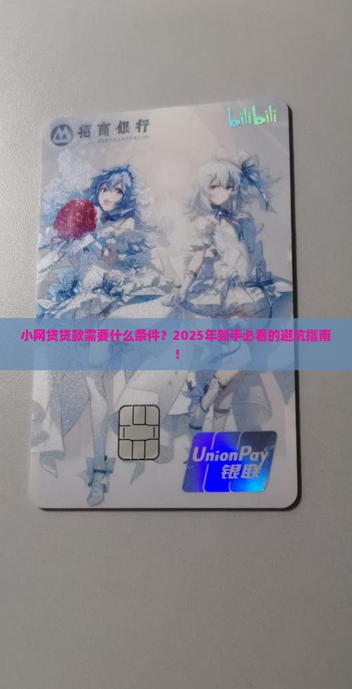 小网贷贷款需要什么条件