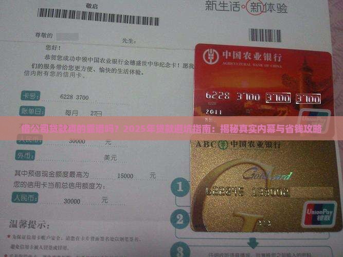 借公司贷款