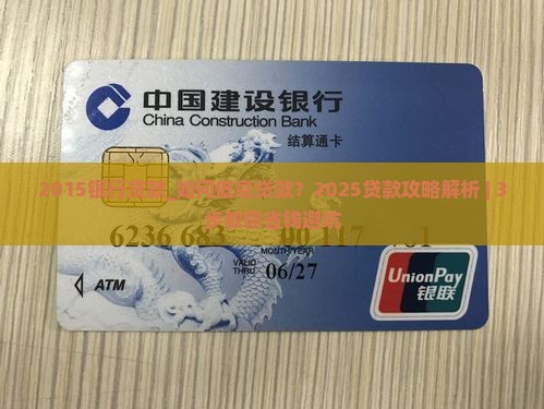 2015银行贷款