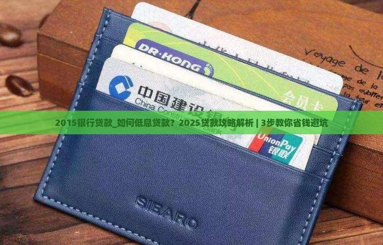 2015银行贷款