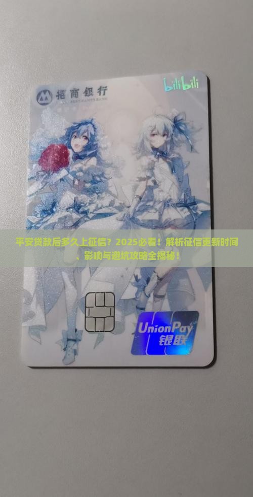 平安贷款后多久上征信