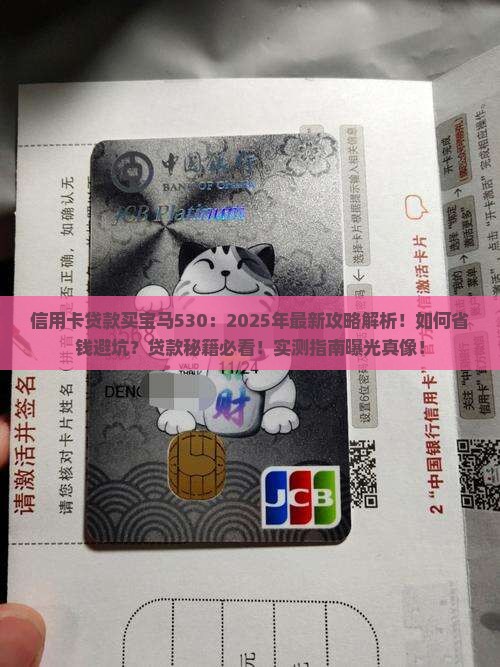 信用卡贷款买宝马530